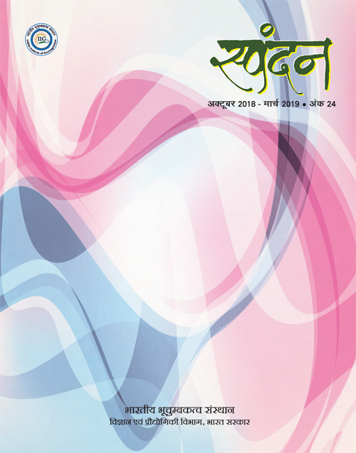 image of In-house Publication for Spandan C