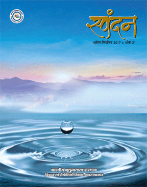 image of In-house Publication for spandan 2017 - I