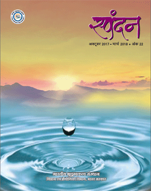 image of In-house Publication for spandan 2017 - II