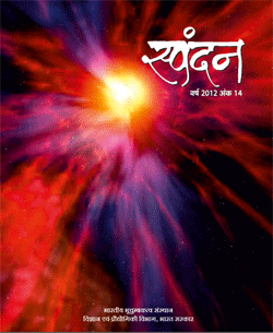 image of In-house Publication for Spandan 2012