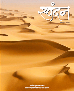 image of In-house Publication for Spandan 2013
