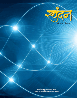 image of In-house Publication for Spandan 2016